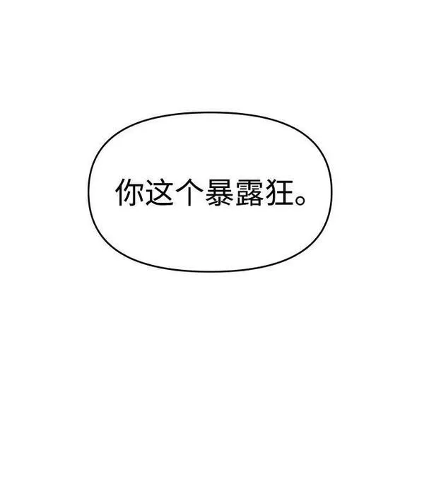 曾经是最终BOSS漫画,[第33话] 凯纳茵（8）134图