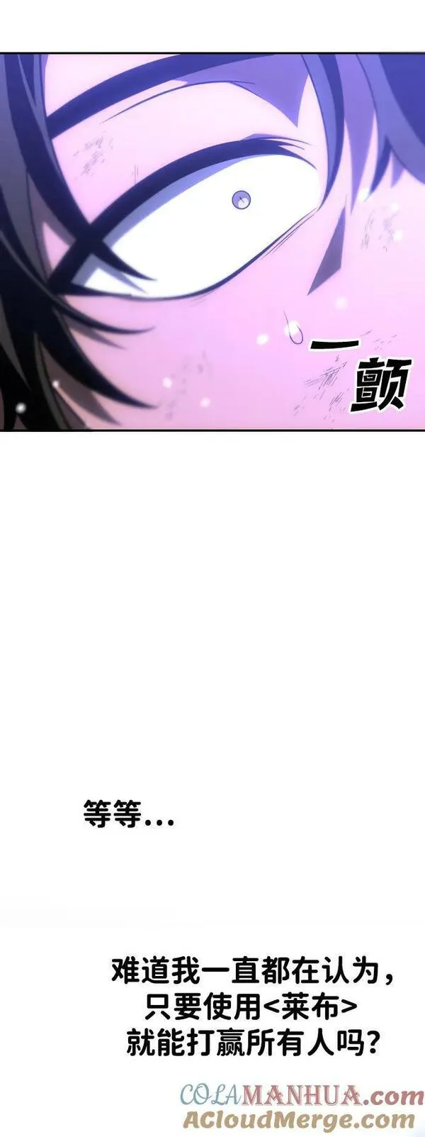 曾经是最终BOSS漫画,[第33话] 凯纳茵（8）13图