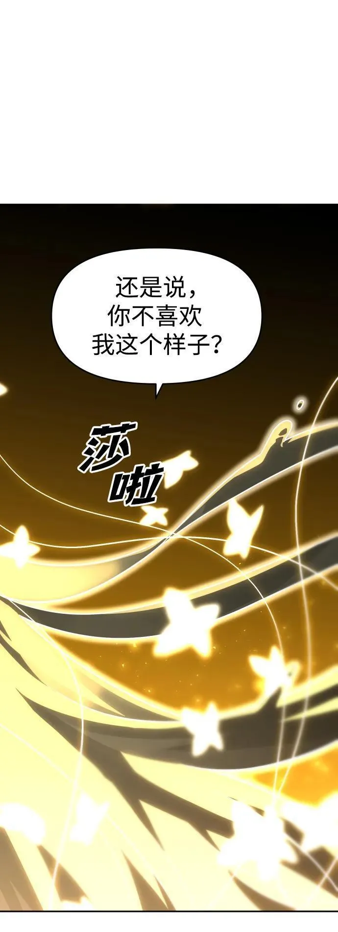 曾经是最终BOSS漫画,[第34话] 污点（1）43图