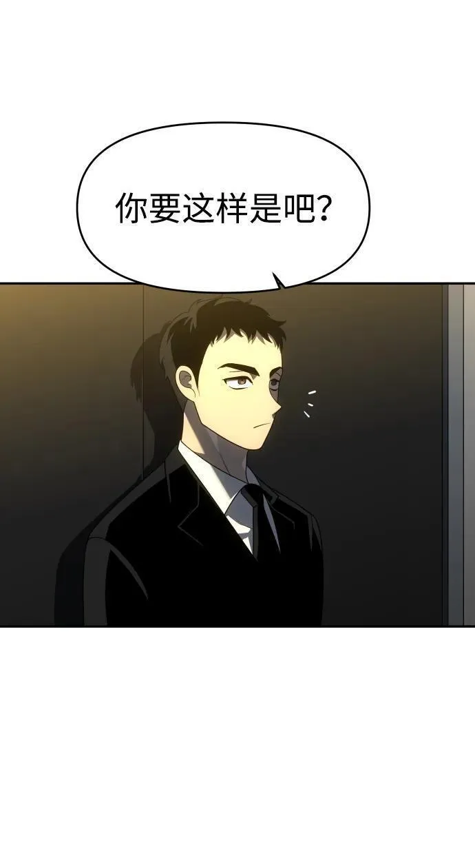 曾经是最终BOSS漫画,[第35话] 污点（2）30图