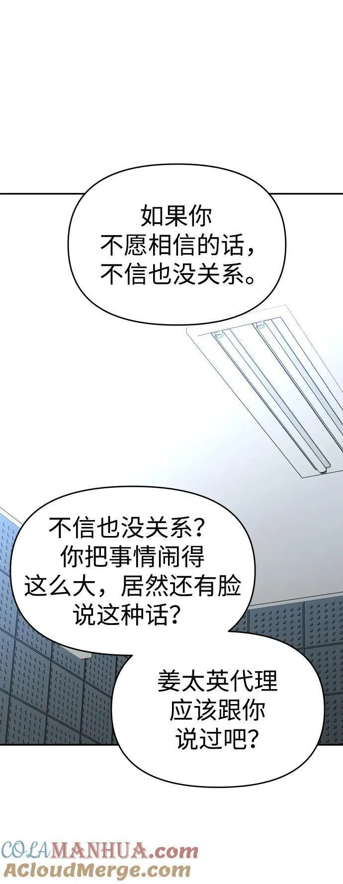 曾经是最终BOSS漫画,[第35话] 污点（2）5图