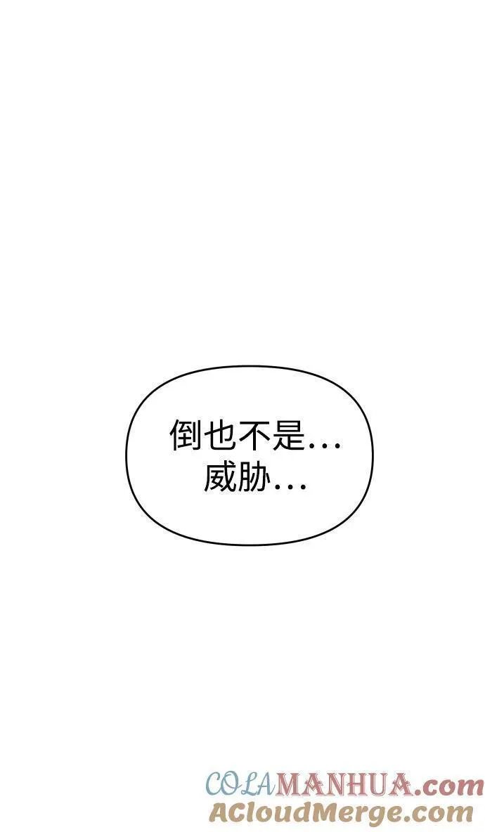 曾经是最终BOSS漫画,[第35话] 污点（2）45图