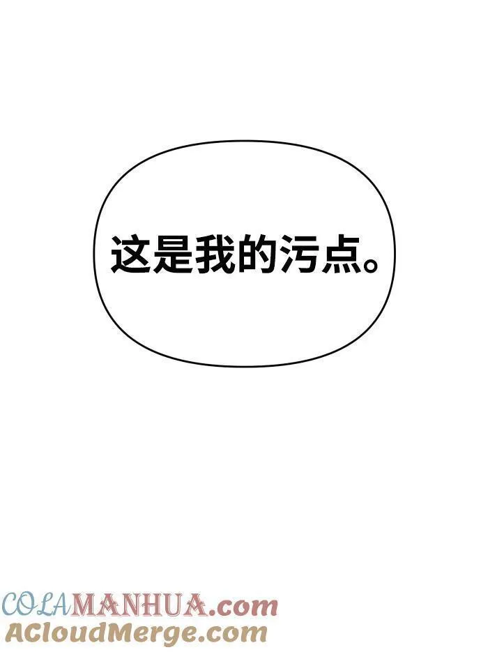 曾经是最终BOSS漫画,[第35话] 污点（2）101图