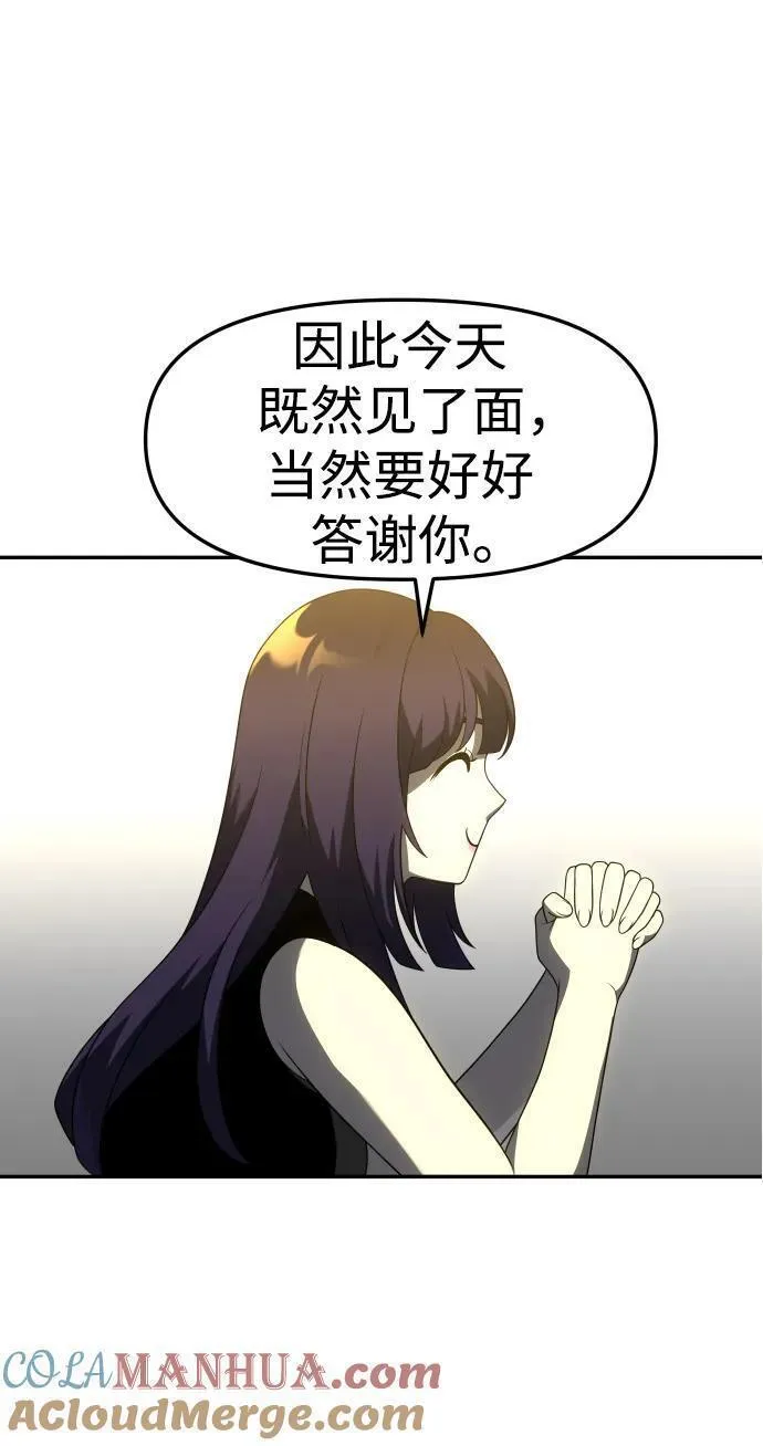 曾经是最终BOSS漫画,[第36话] 支援任务（1）69图