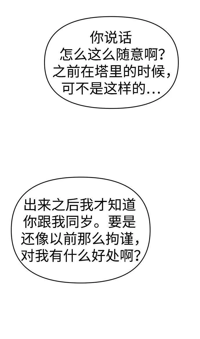 曾经是最终BOSS漫画,[第36话] 支援任务（1）71图