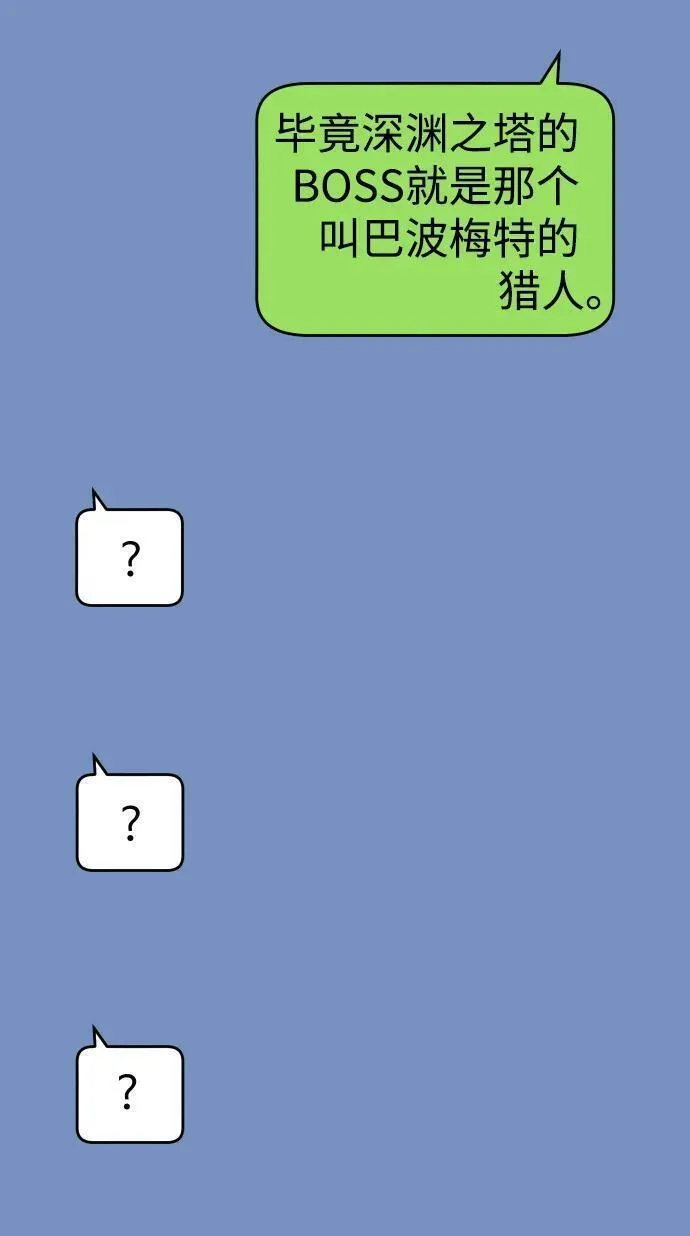 曾经是最终BOSS漫画,[第36话] 支援任务（1）6图