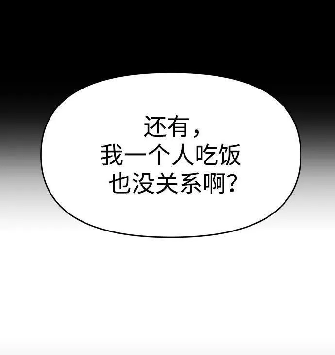 曾经是最终BOSS漫画,[第36话] 支援任务（1）54图