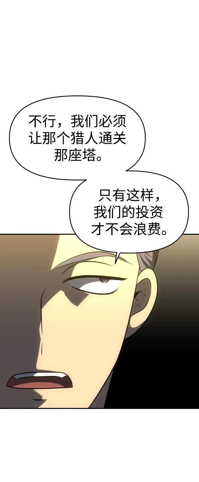 曾经是最终BOSS漫画,[第36话] 支援任务（1）108图