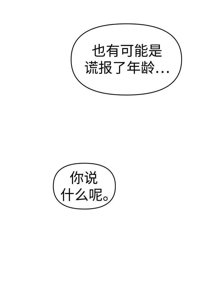 曾经是最终BOSS漫画,[第36话] 支援任务（1）72图