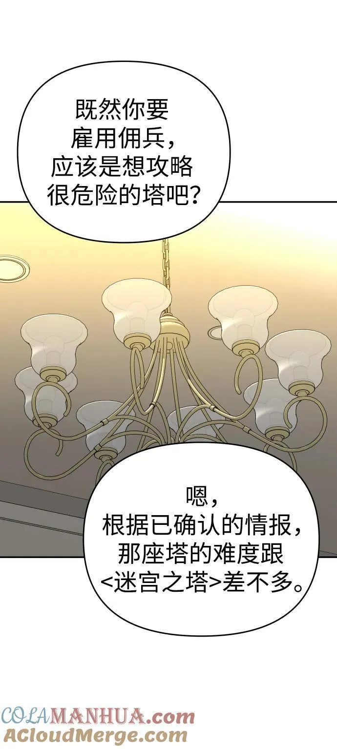 曾经是最终BOSS漫画,[第36话] 支援任务（1）85图