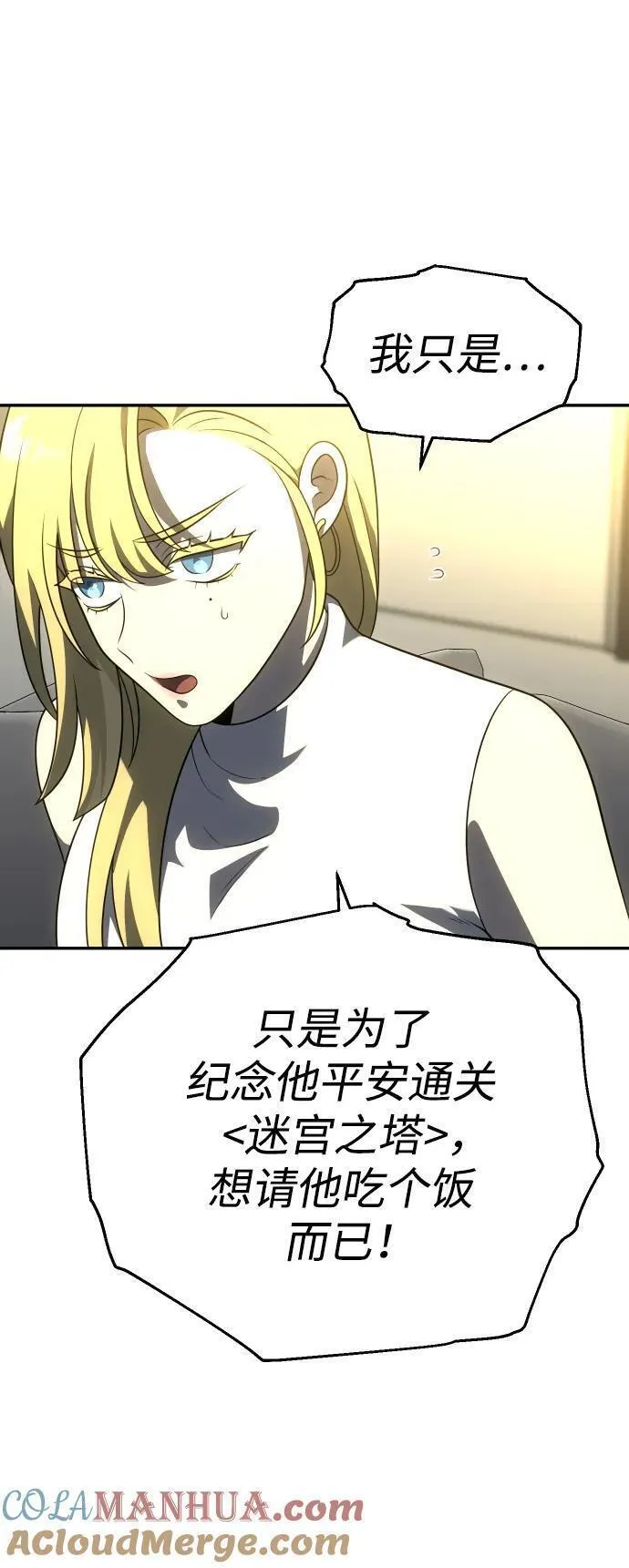 曾经是最终BOSS漫画,[第36话] 支援任务（1）49图