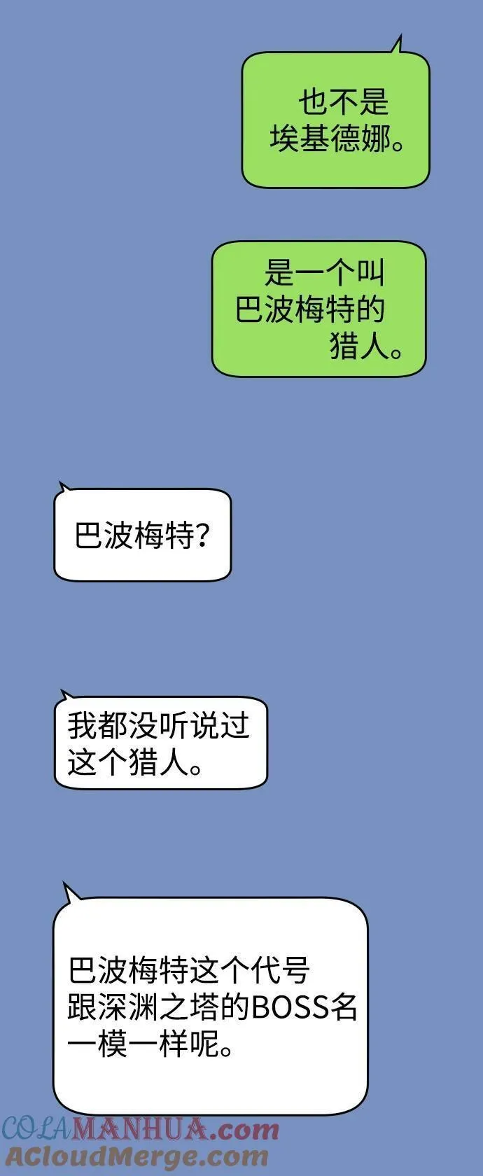 曾经是最终BOSS漫画,[第36话] 支援任务（1）5图