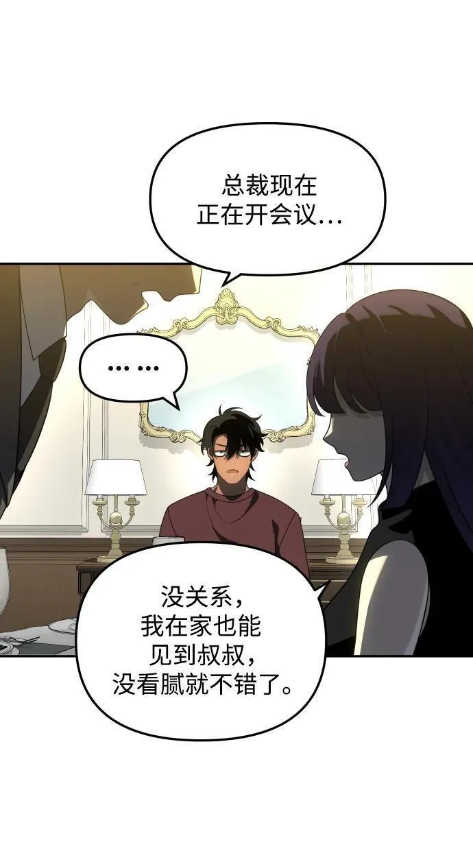 曾经是最终BOSS漫画,[第36话] 支援任务（1）95图