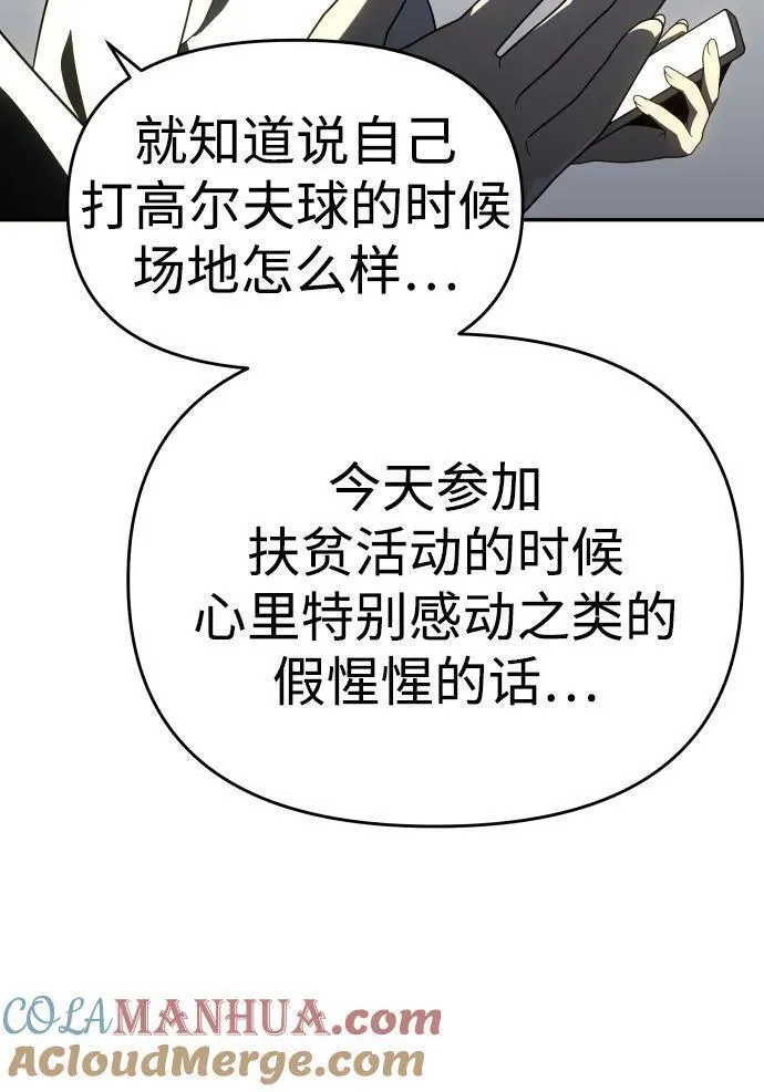 曾经是最终BOSS漫画,[第36话] 支援任务（1）45图