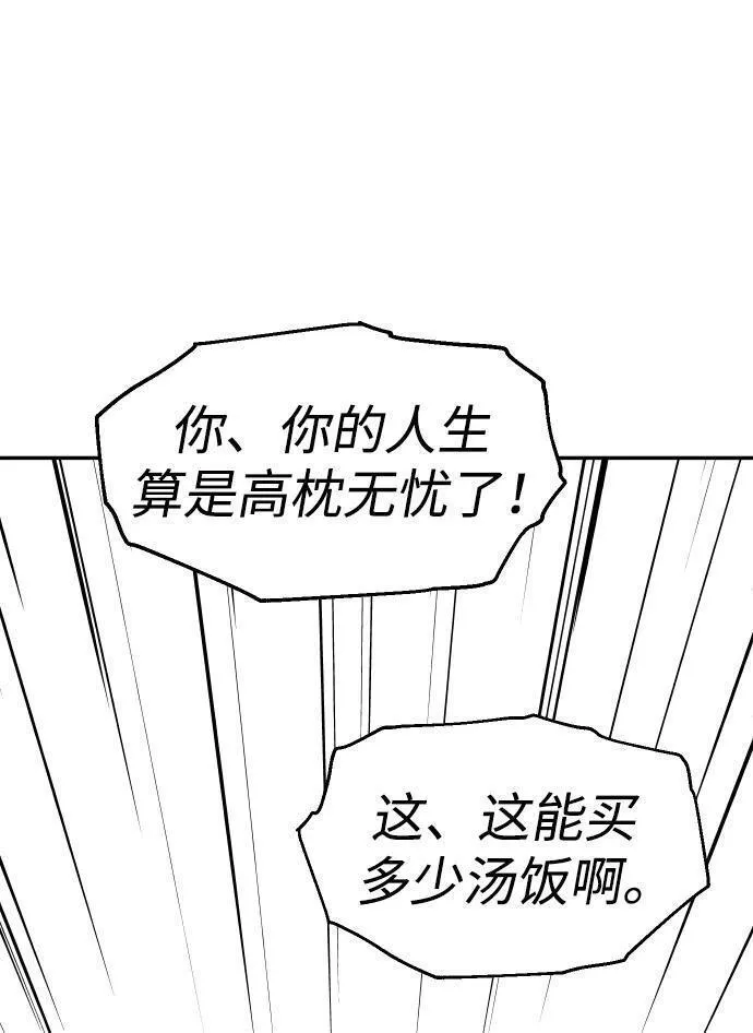 曾经是最终BOSS漫画,[第36话] 支援任务（1）28图