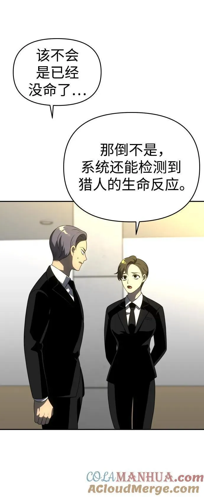 曾经是最终BOSS漫画,[第36话] 支援任务（1）105图