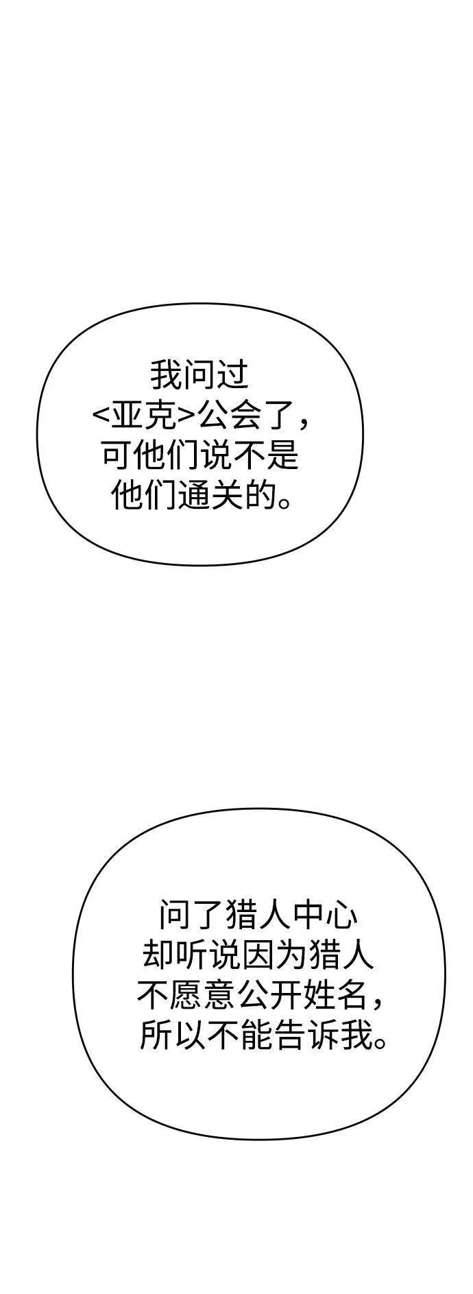 曾经是最终BOSS漫画,[第36话] 支援任务（1）76图