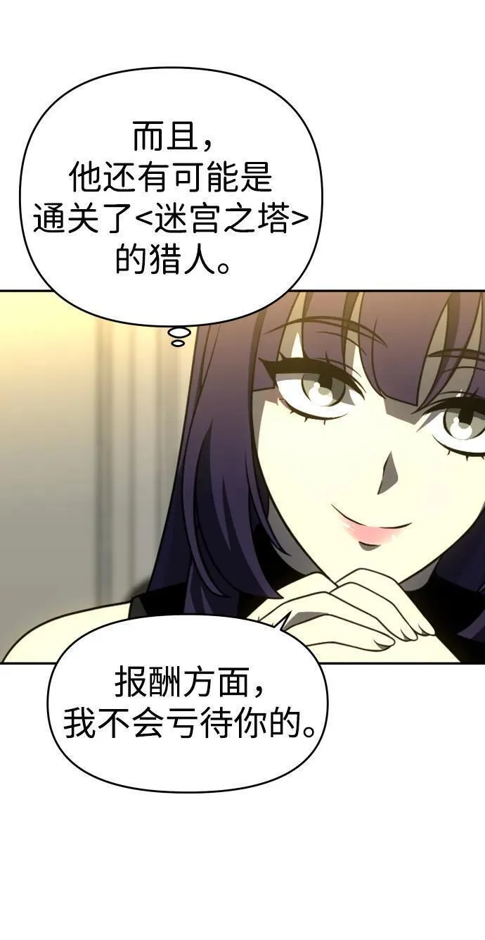 曾经是最终BOSS漫画,[第36话] 支援任务（1）84图