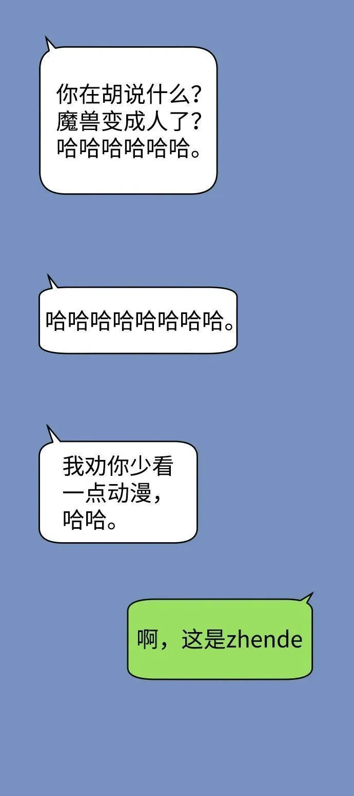 曾经是最终BOSS漫画,[第36话] 支援任务（1）7图