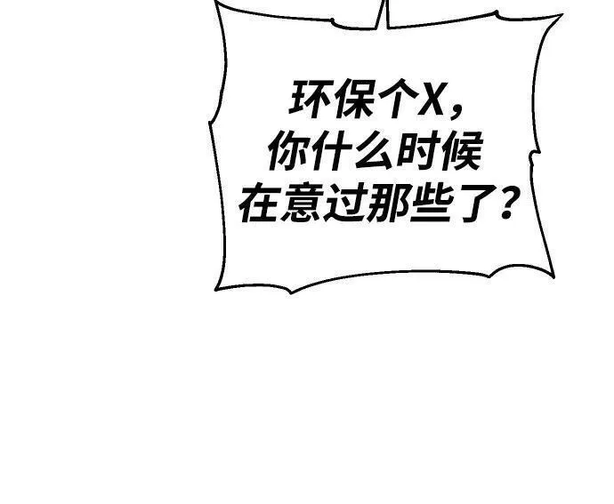 曾经是最终BOSS漫画,[第36话] 支援任务（1）22图