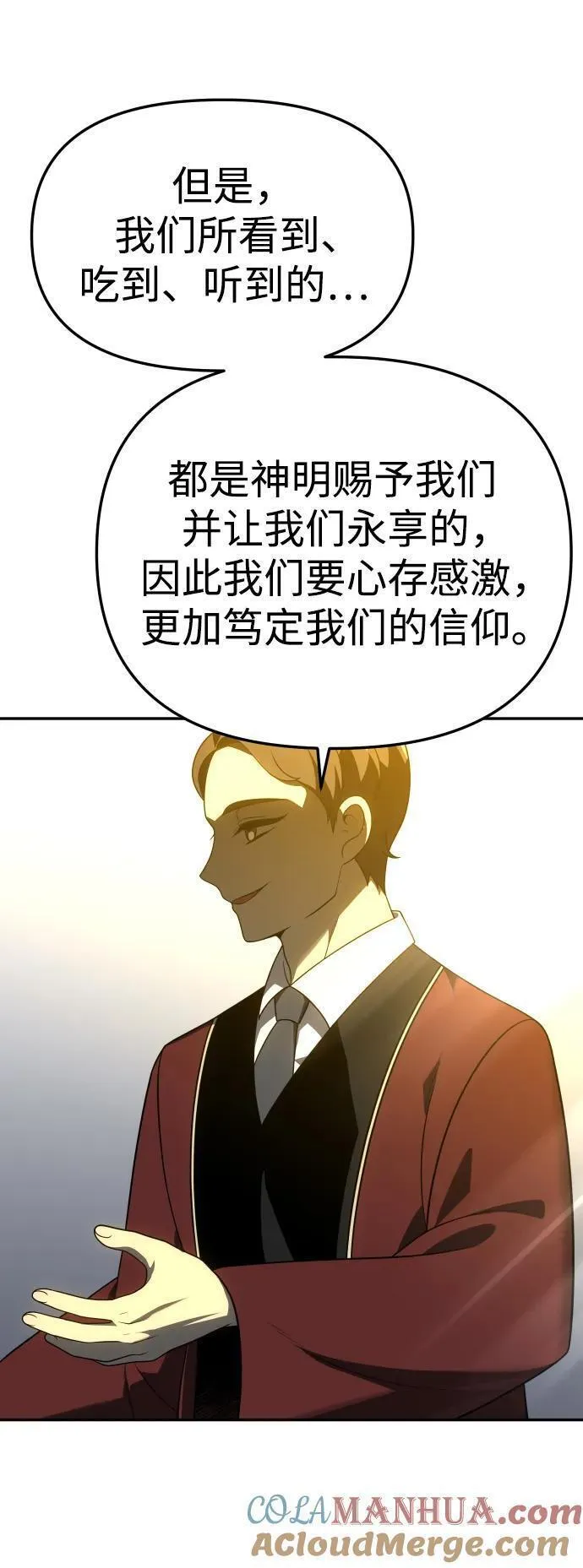 曾经是最终BOSS漫画,[第37话] 支援任务（2）49图