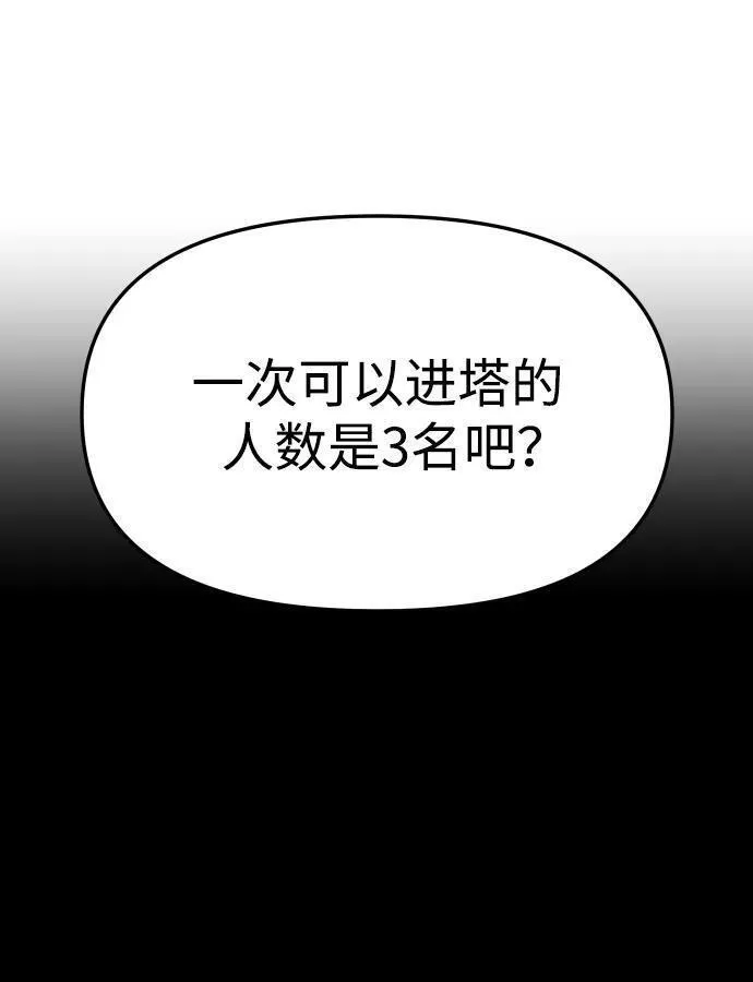 曾经是最终BOSS漫画,[第37话] 支援任务（2）84图