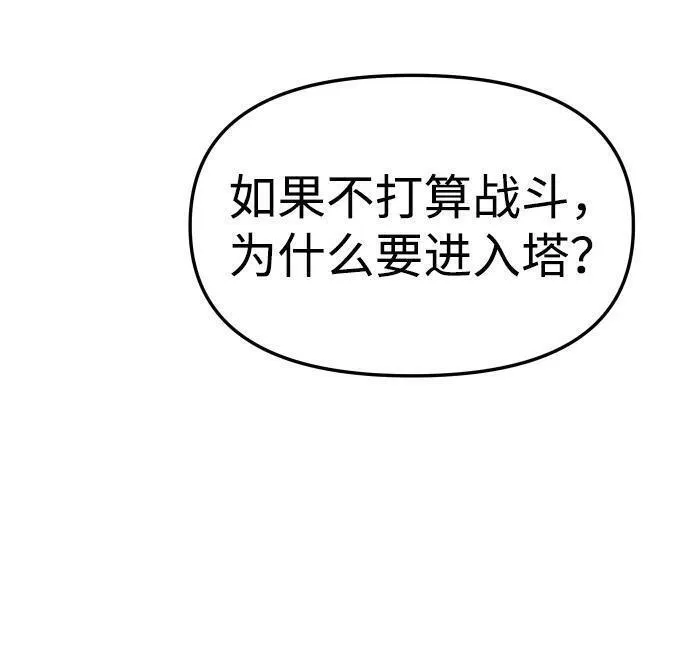 曾经是最终BOSS漫画,[第37话] 支援任务（2）26图