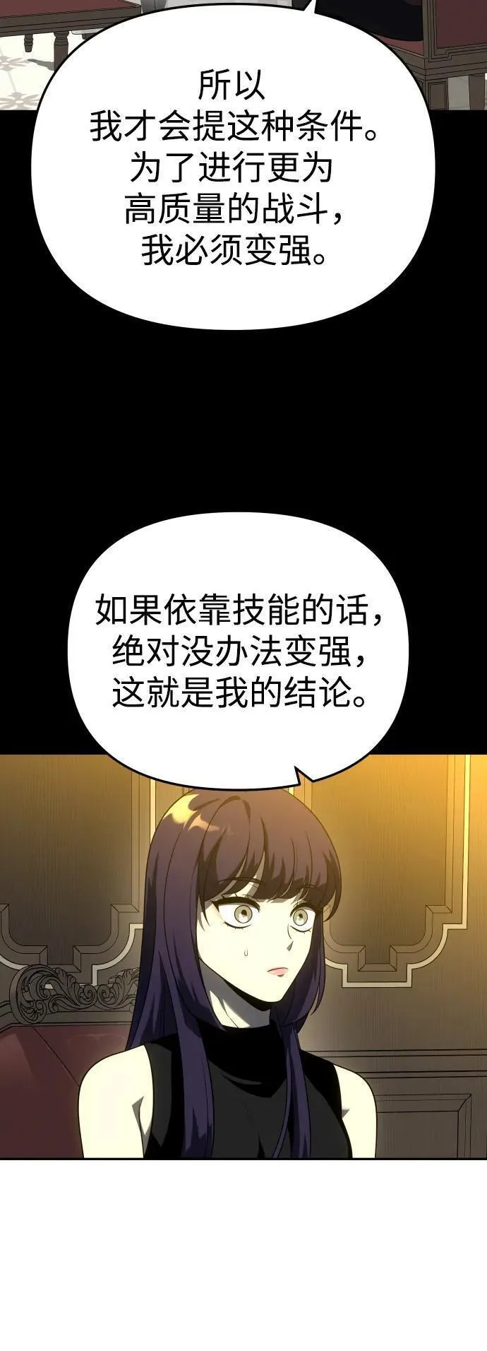 曾经是最终BOSS漫画,[第37话] 支援任务（2）78图