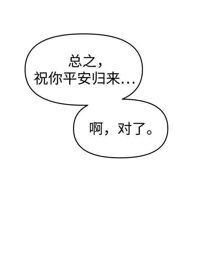 曾经是最终BOSS漫画,[第37话] 支援任务（2）30图