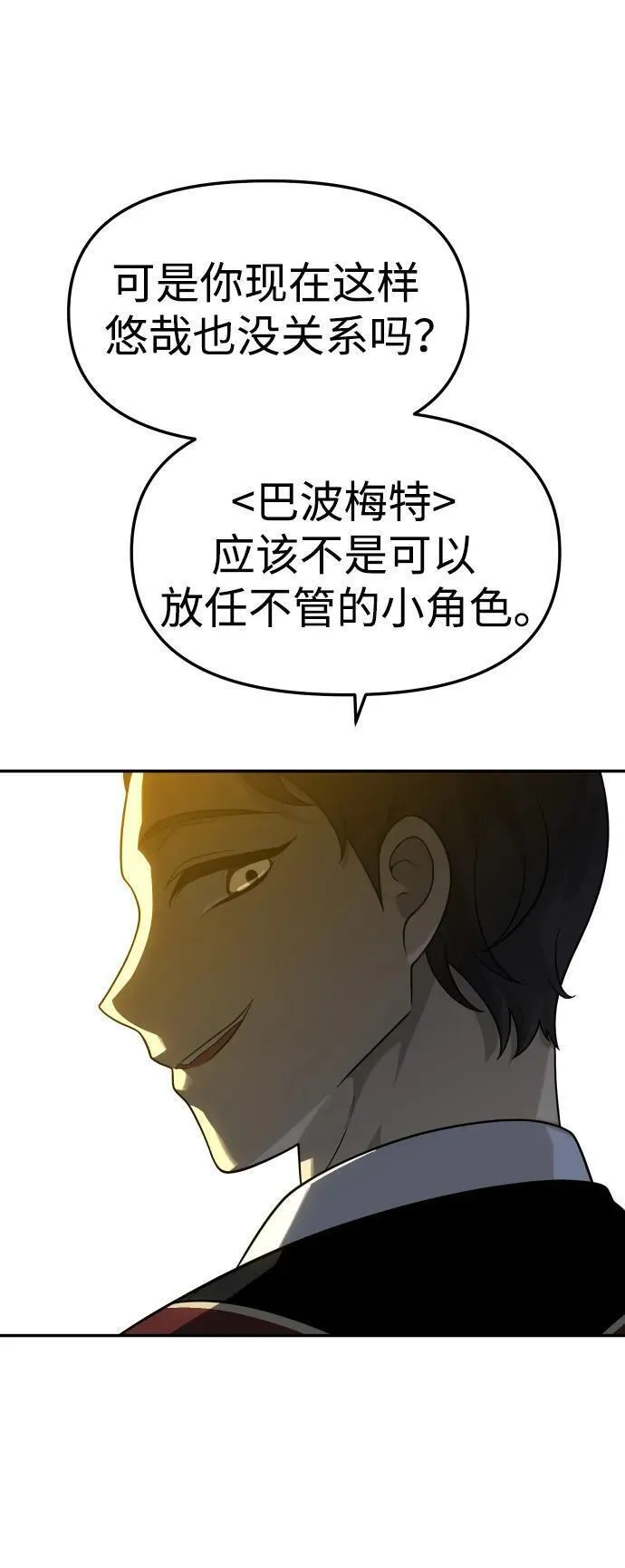 曾经是最终BOSS漫画,[第37话] 支援任务（2）60图