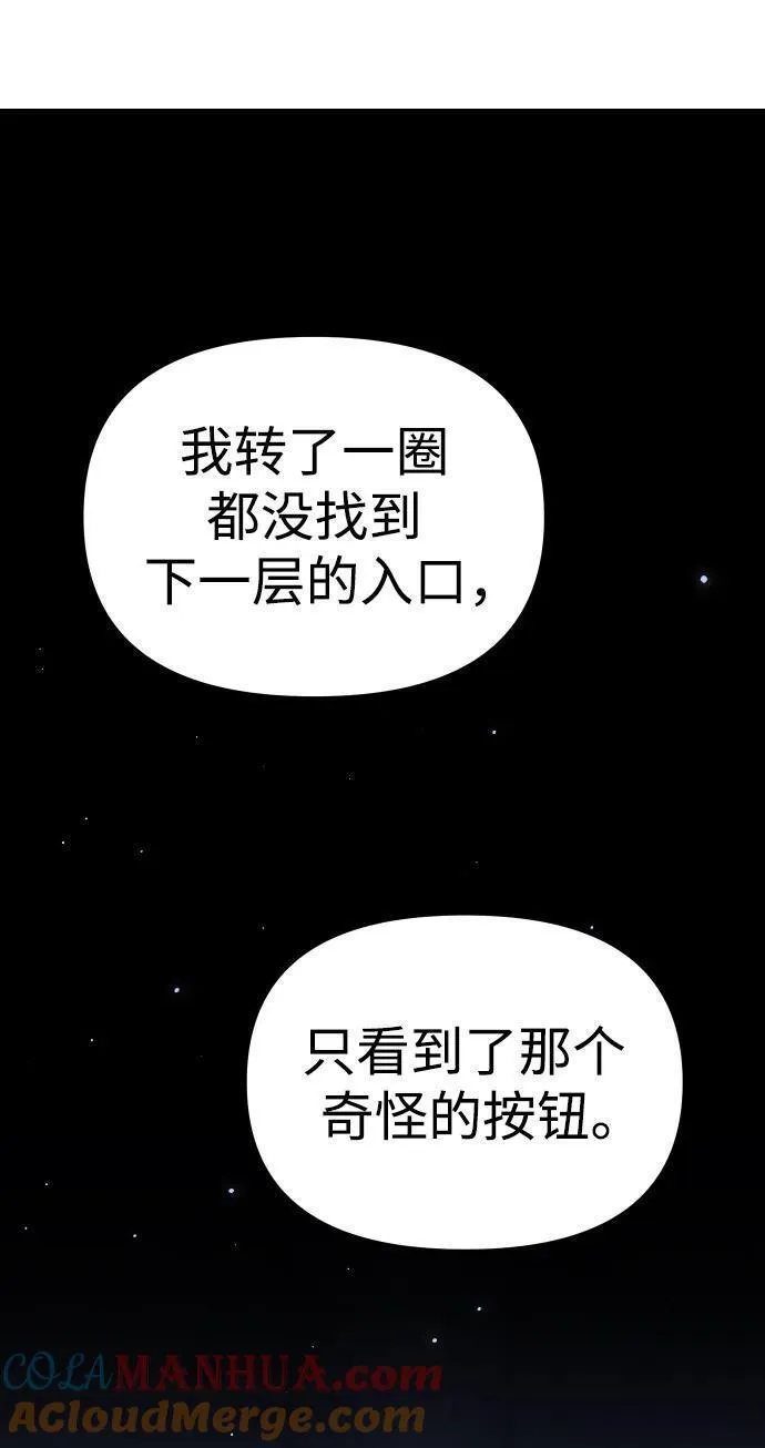 曾经是最终BOSS漫画,[第37话] 支援任务（2）117图