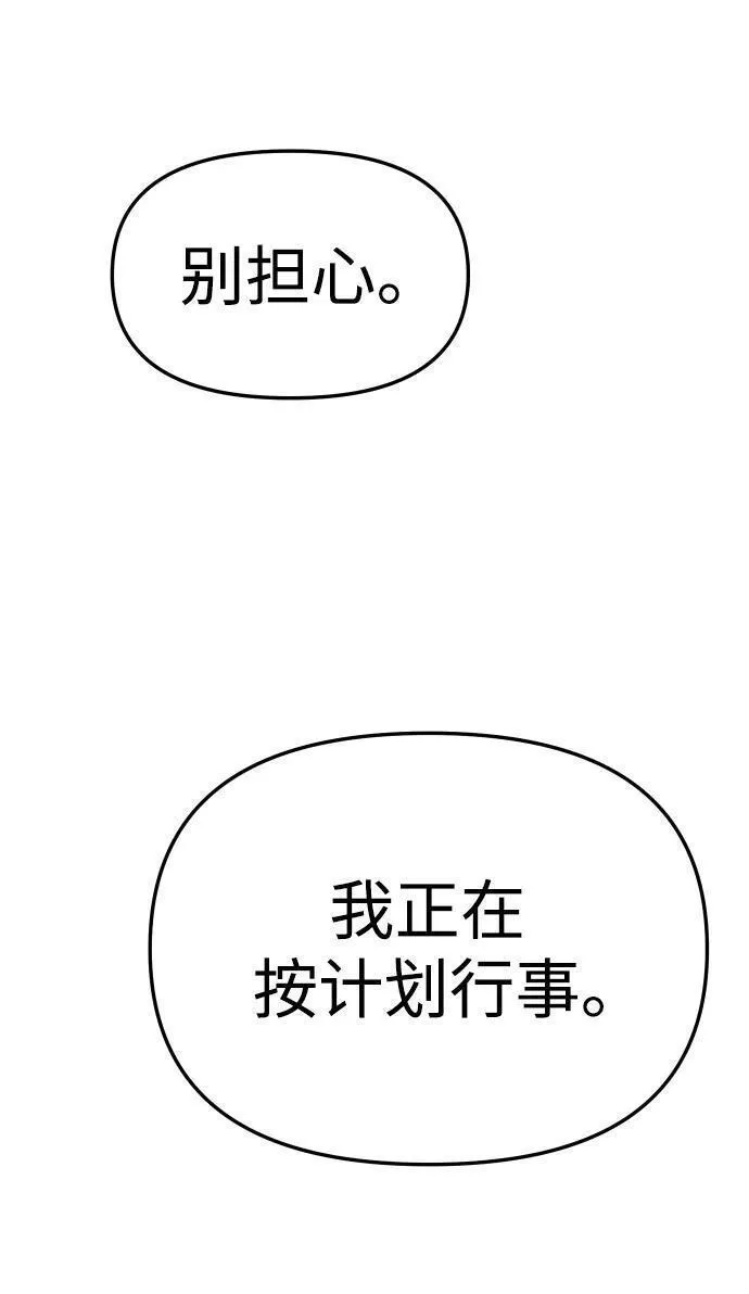 曾经是最终BOSS漫画,[第37话] 支援任务（2）62图