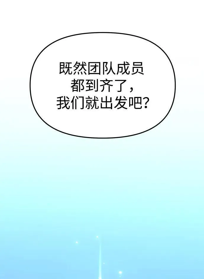 曾经是最终BOSS漫画,[第37话] 支援任务（2）96图