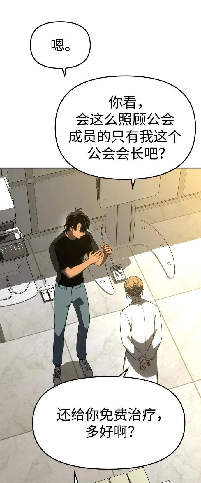 曾经是最终BOSS漫画,[第37话] 支援任务（2）22图