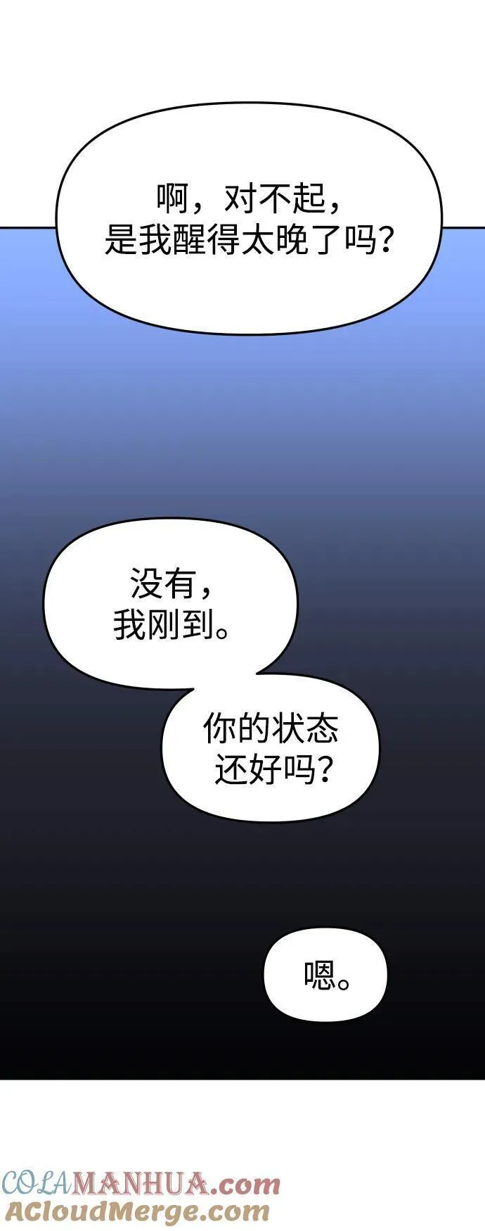 曾经是最终BOSS漫画,[第37话] 支援任务（2）17图