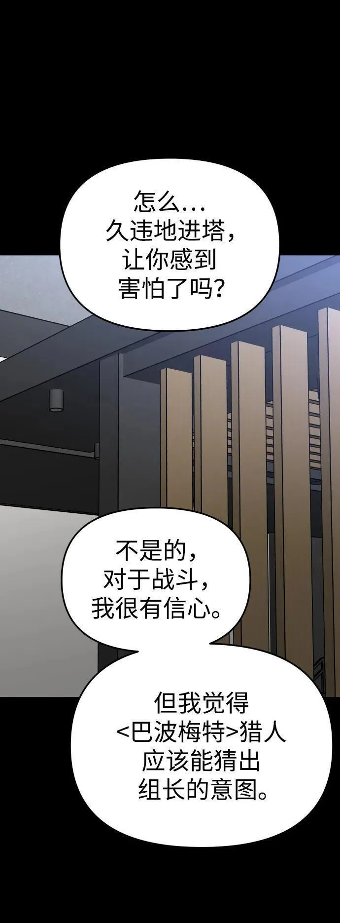 曾经是最终BOSS漫画,[第37话] 支援任务（2）87图