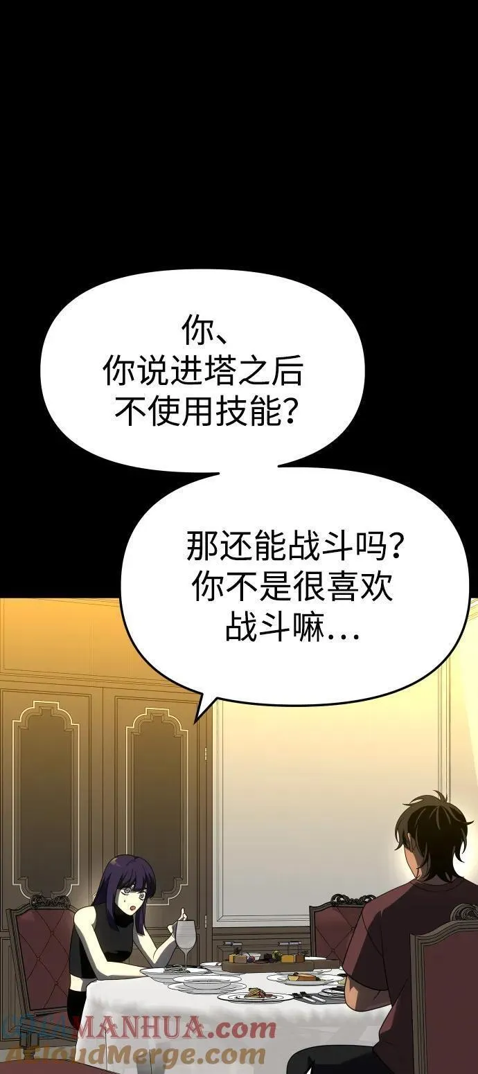 曾经是最终BOSS漫画,[第37话] 支援任务（2）77图