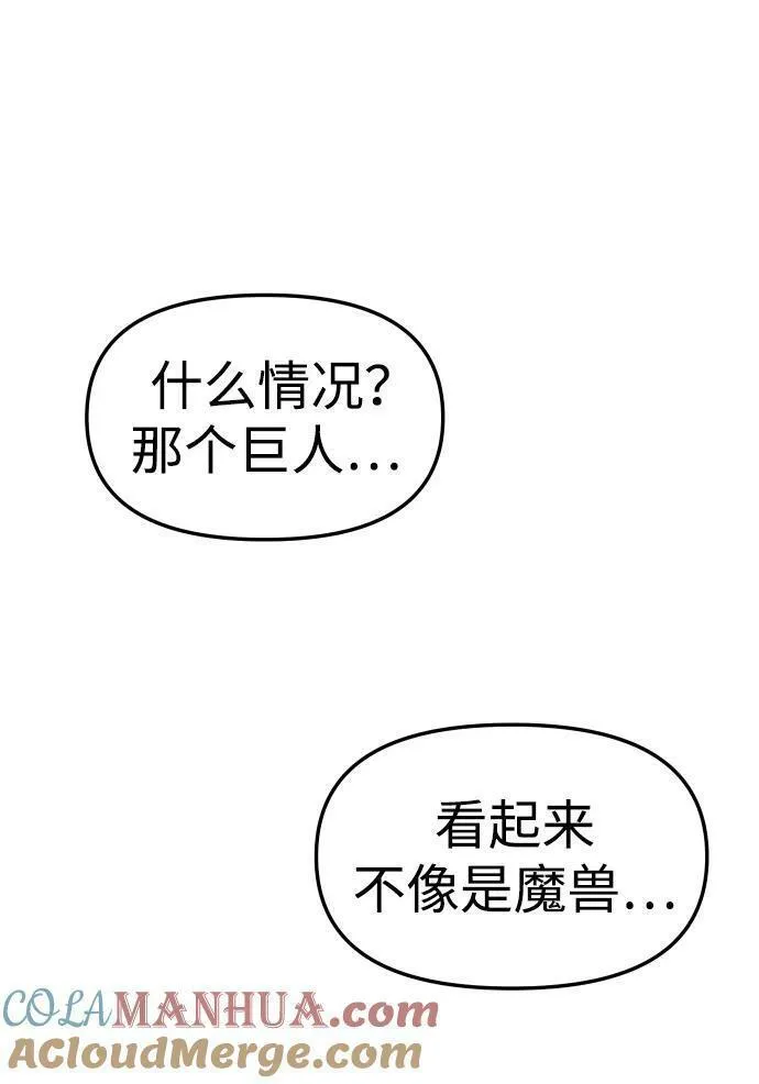 曾经是最终BOSS漫画,[第38话] 支援任务（3）117图