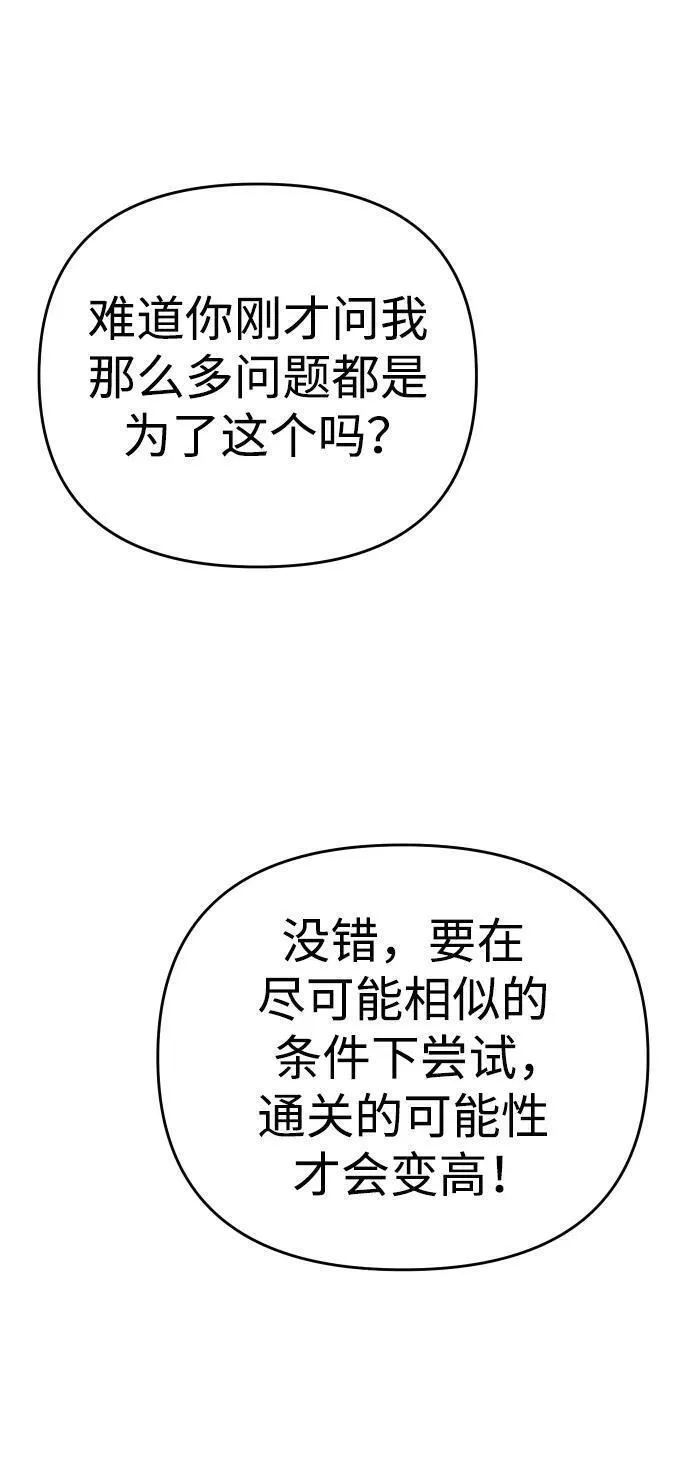 曾经是最终BOSS漫画,[第39话] 支援任务（4）118图