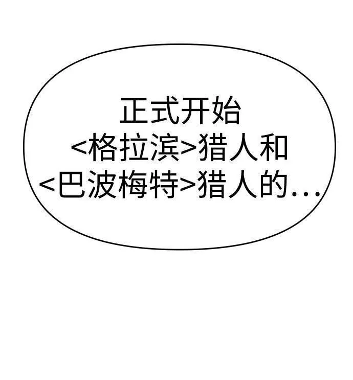 曾经是最终BOSS漫画,[第39话] 支援任务（4）120图