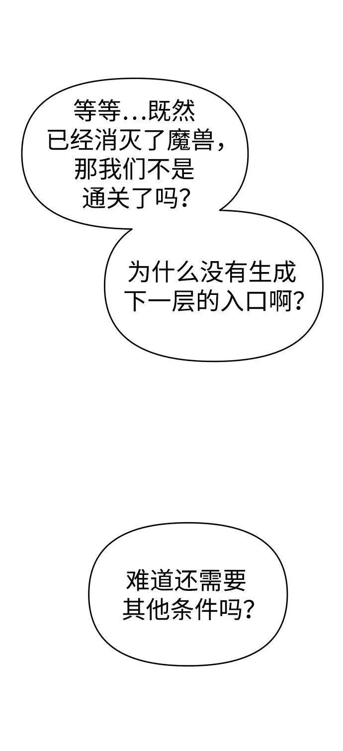 曾经是最终BOSS漫画,[第39话] 支援任务（4）111图