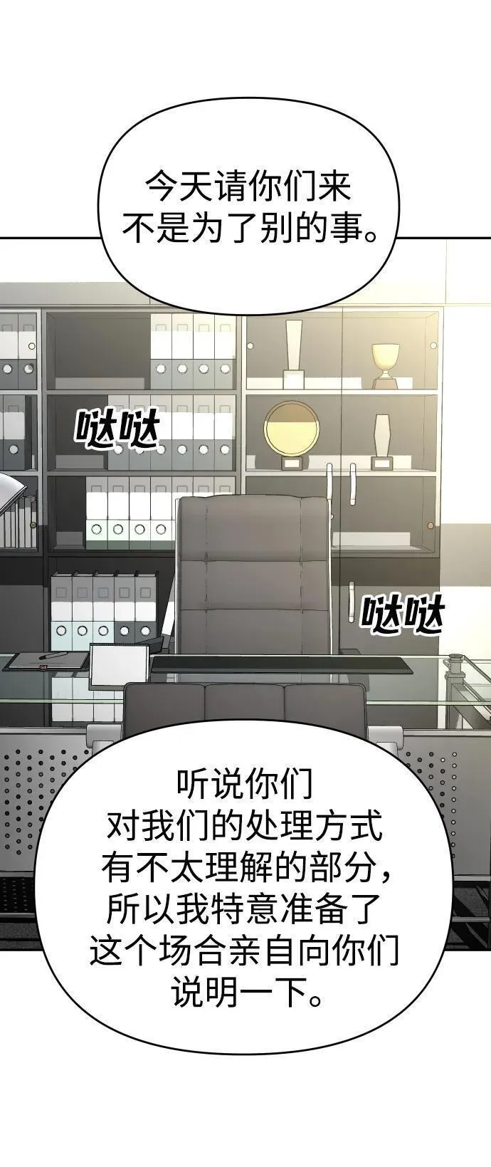 曾经是最终BOSS漫画,[第39话] 支援任务（4）4图