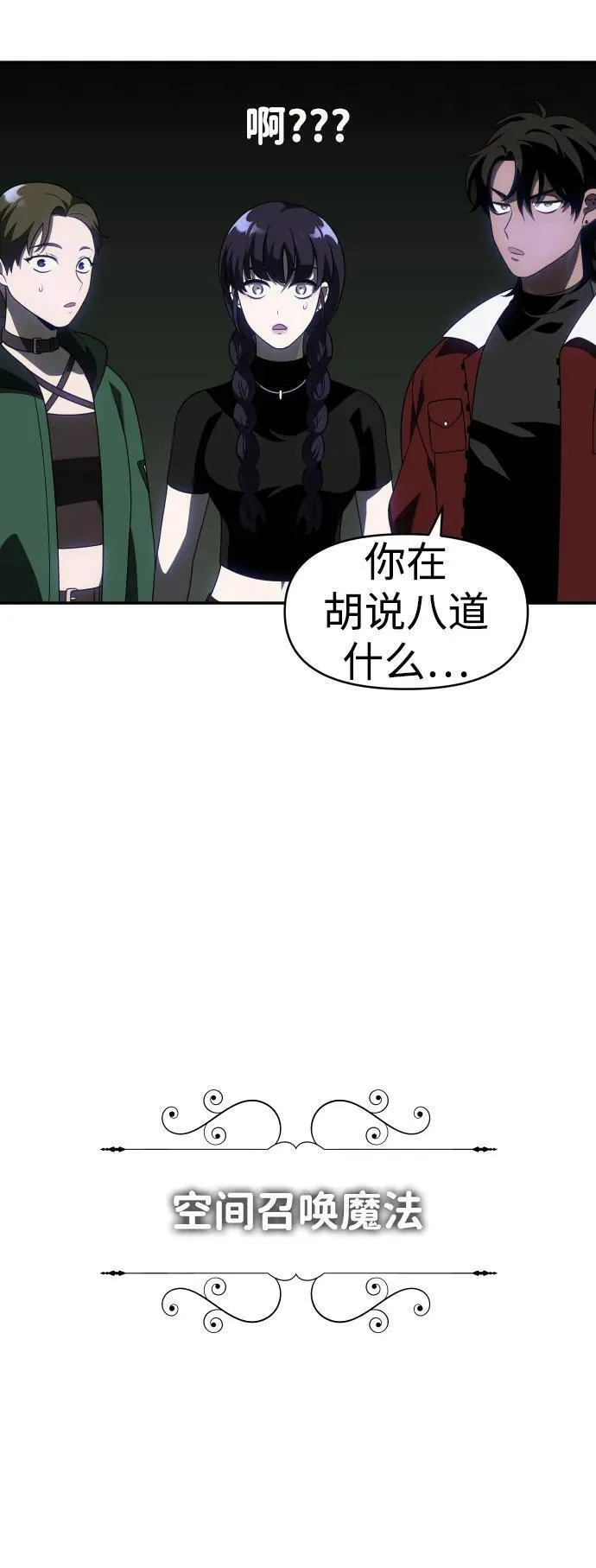 曾经是最终BOSS漫画,[第39话] 支援任务（4）48图