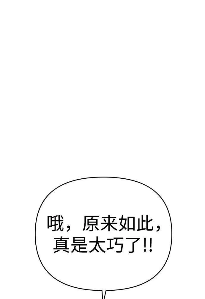 曾经是最终BOSS漫画,[第39话] 支援任务（4）82图