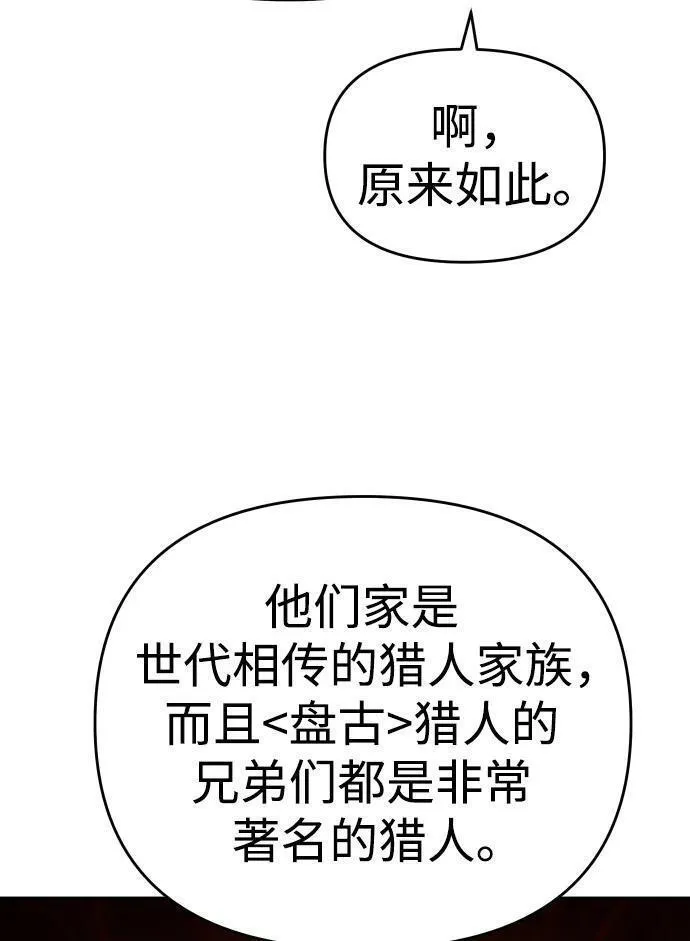 曾经是最终BOSS漫画,[第39话] 支援任务（4）86图