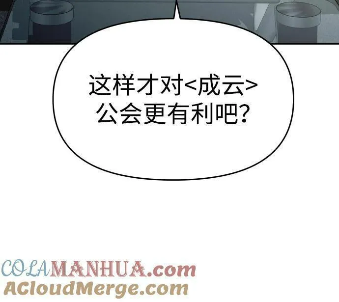 曾经是最终BOSS漫画,[第39话] 支援任务（4）9图