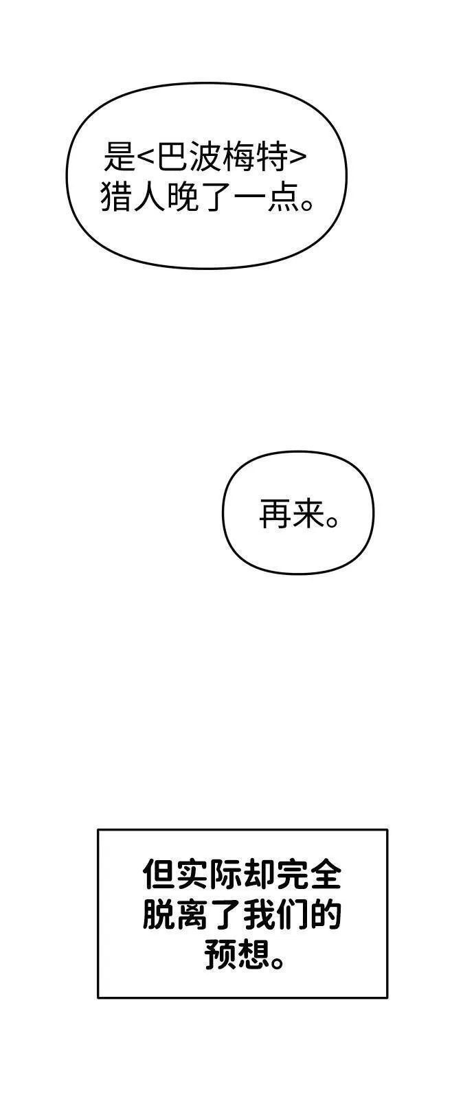 曾经是最终BOSS漫画,[第40话] 协同作战110图