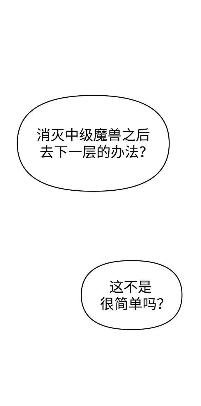 曾经是最终BOSS漫画,[第40话] 协同作战32图