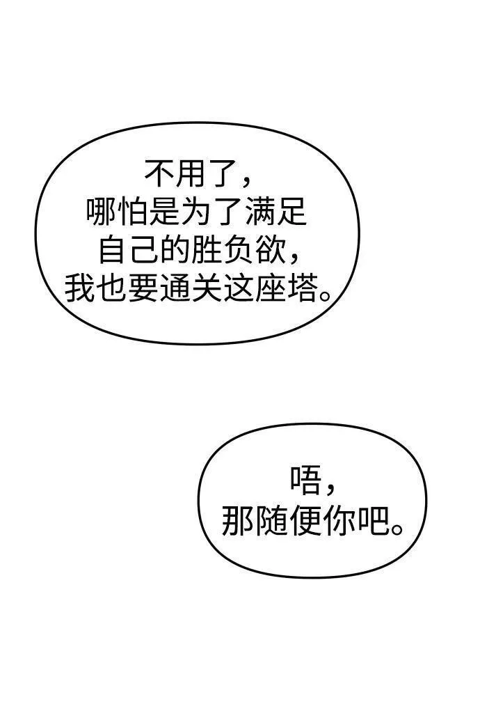 曾经是最终BOSS漫画,[第40话] 协同作战126图