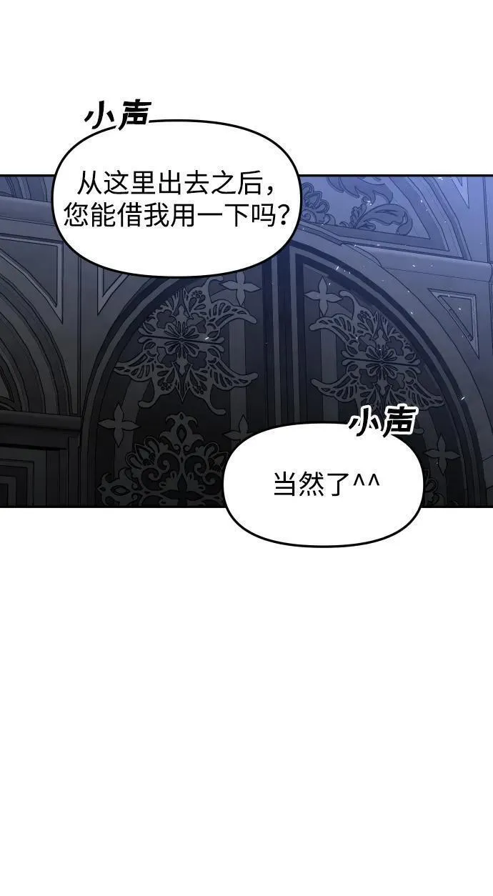 曾经是最终BOSS漫画,[第40话] 协同作战30图